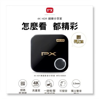 PX大通 WFD-5000A 4K HDR 無線影音分享器