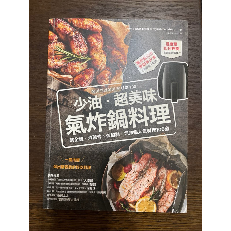 chercher二手書（八九成新）～少油·超美味氣炸鍋料理