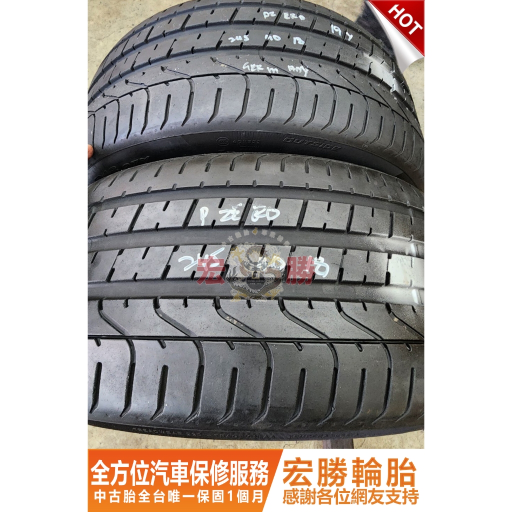 宏勝輪胎 中古胎 G501. 245 40 18 倍耐力 PZ3 9成新 2條5000元