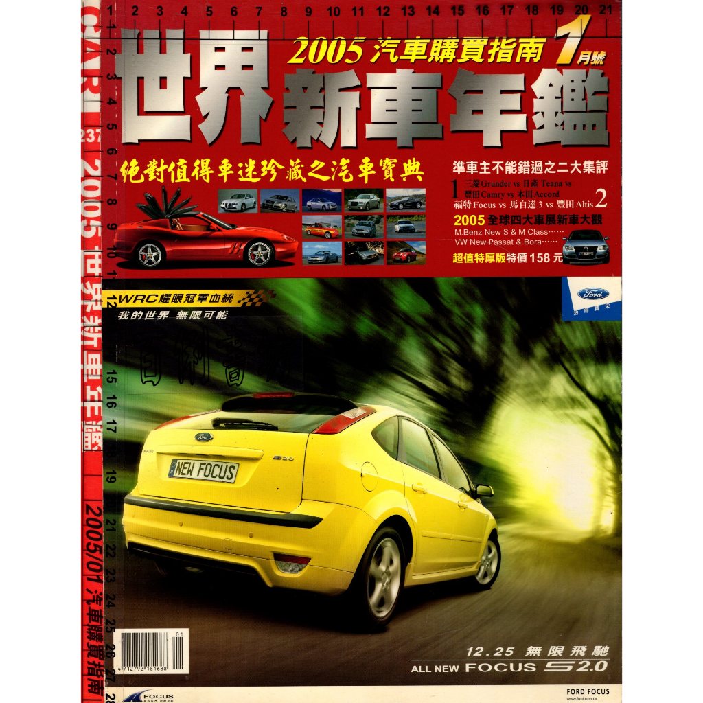 3D 無初版頁《2005汽車購買指南 1月號 世界新車年鑑》