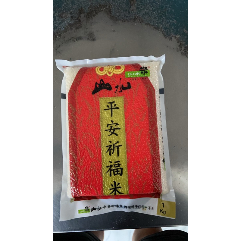 山水平安祈福米（最道地）1kg