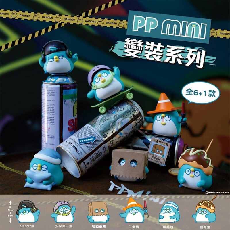 ❤️現貨❤️盒玩 PP MINI 變裝公仔盲盒 變裝 企鵝 公仔 盲盒 一中盒6入