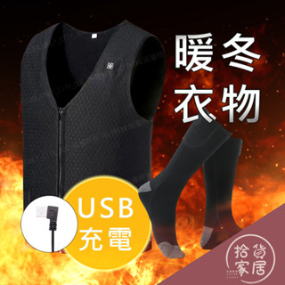 【保暖冬天】USB充電款三段加熱保暖襪 三段USB七區電熱背心 S~4XL 馬甲智慧電熱背心