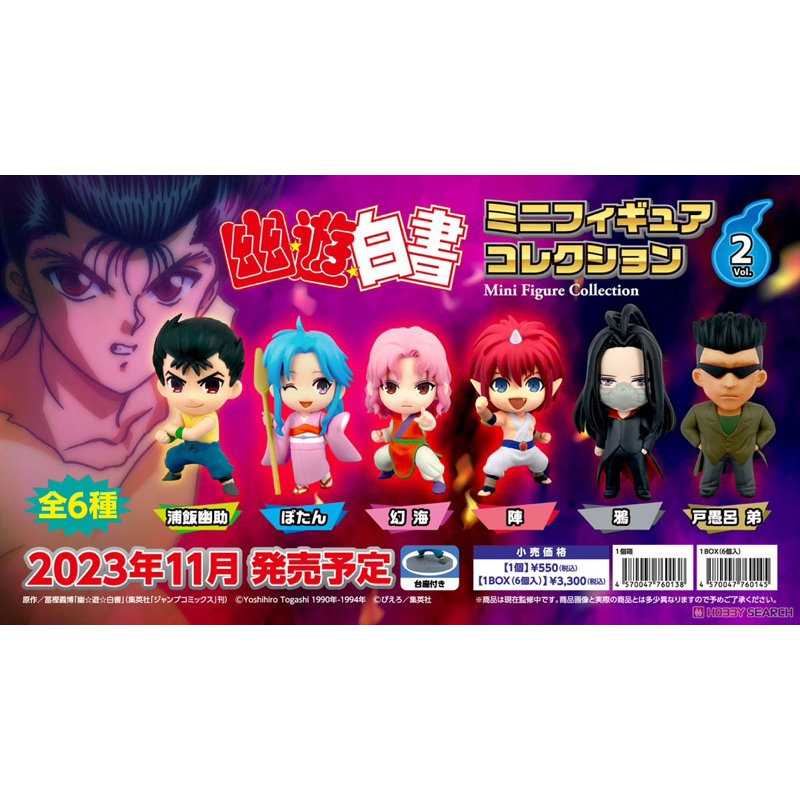 正版 全新 現貨 日版 幽遊白書 Minifigure Vol.2幽助 牡丹 幻海 陣 鴉 戶愚呂 盒玩 公仔