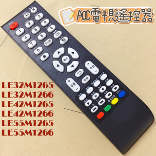 AOC紅外線遙控器 艾德蒙電視遙控器 LE32M1266 LE42M1265 LE55M1266 AOC電視遙控器