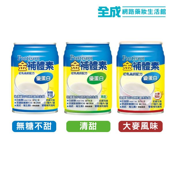 金補體素-優蛋白初乳高鈣配方24罐入(無糖/清甜/大麥)【全成藥妝】