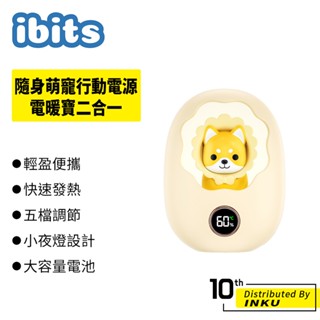 ibits 隨身萌寵電暖寶二合一 USB充電 暖暖包 暖暖蛋 暖手包 暖手寶 冬季保暖 交換禮物 Type-C介面