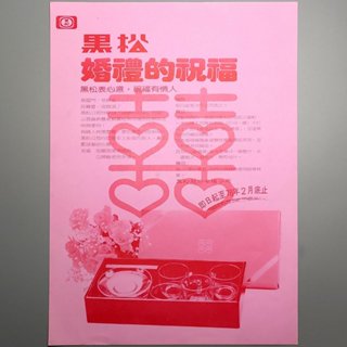 《NATE》臺灣懷舊早期【民國77年 黑松汽水飲料】廣告紙,廣告傳單