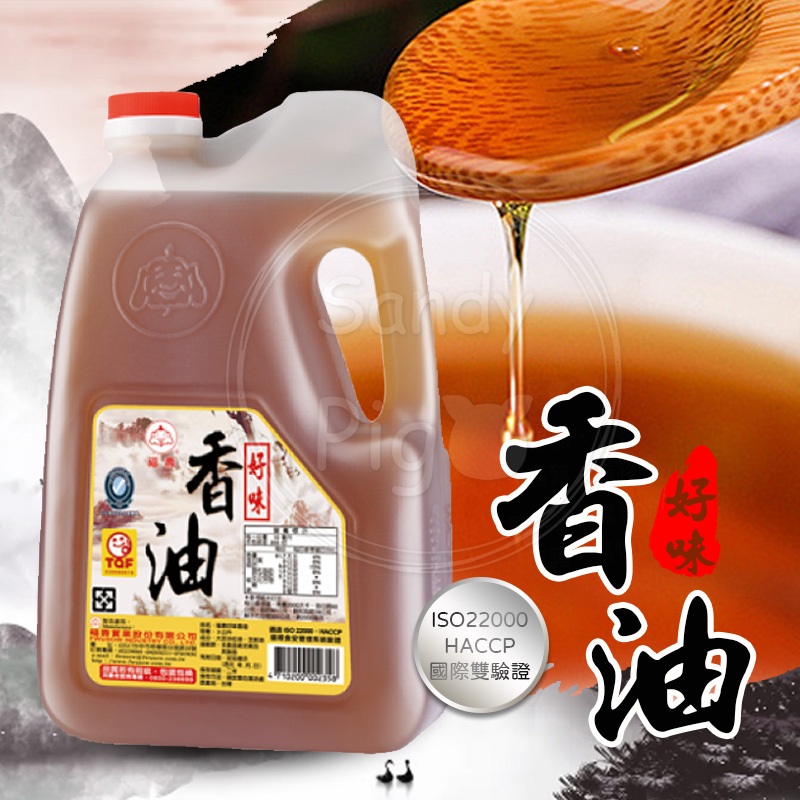 福壽 好味香油3公升 大豆沙拉油 芝麻油 香油 福壽油 料理 油 OIL 油品 調味 炒菜香油