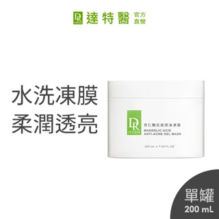 Dr.Hsieh達特醫 杏仁酸抗痘控油凍膜200mL 毛孔收斂 果酸煥膚 水洗式 清潔面膜 無盒