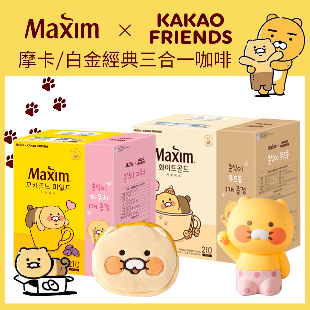 韓國 KAKAO FRIENDS 聯名款 MAXIM 經典三合一咖啡 摩卡/白金 兩款任選 210入/盒 春植貓夜燈