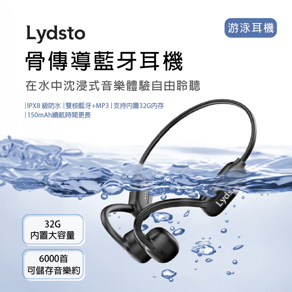 🔥現貨🔥 Lydsto 骨傳導藍牙耳機 運動 防水 游泳 雙核 藍牙 耳機