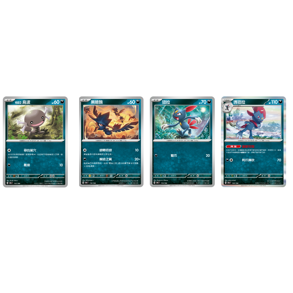 【湘琳淳真】帕底亞烏波 黑暗鴉 狃拉 瑪狃拉 SV4a 116 118 119 120 寶可夢卡牌PTCG中文正版