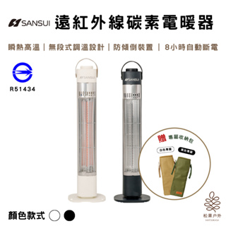 【實體店面24h快速出貨】SANSUI 山水 | 遠紅外線碳素電暖器 SH-CF400 露營 電暖器 通過商檢 無段調溫