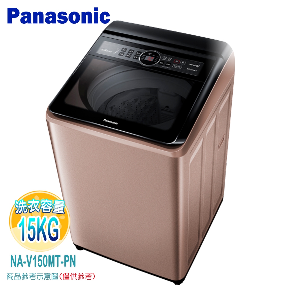Panasonic國際牌 15KG變頻直立溫水洗衣機NA-V150MT-PN玫瑰金~送基本安裝