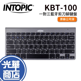 INTOPIC 廣鼎 KBT-100 一對三藍牙剪刀腳鍵盤 無線鍵盤 剪刀腳 光華商場 公司貨