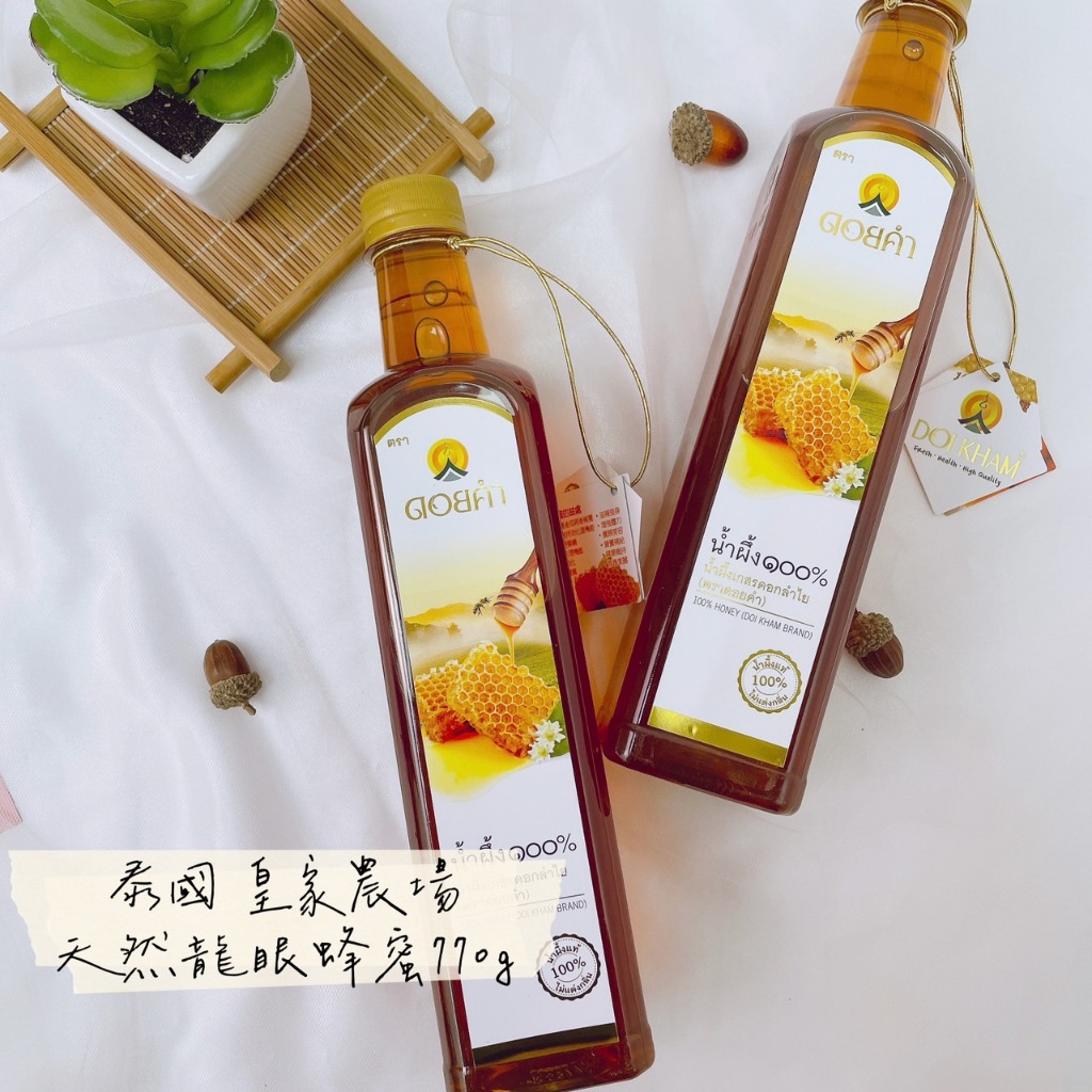 【現貨免運】泰國 皇家農場 天然龍眼蜂蜜 中瓶 770g 泰國蜂蜜 純龍眼蜜