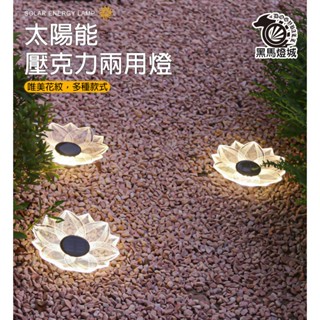 太陽能壓克力兩用燈【黑馬燈城】臺灣現貨含發票【B4033】路燈 壁燈 LED 庭院燈 圍牆燈 車庫燈 小夜燈 景觀燈