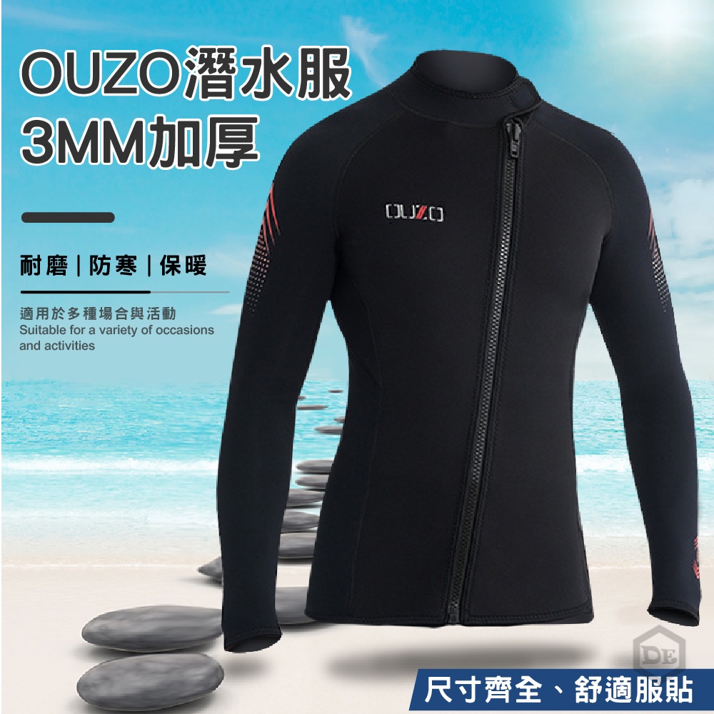 【升級面料 潛水衣 OUZO公司現貨】3mm 潛水衣 專業潛水衣 防寒衣 兩件式 潛水服 水母衣 浮潛衣 衝浪衣 溯溪衣