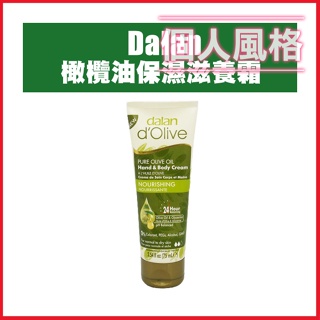 土耳其 Dalan 橄欖油保濕滋養霜 75ml 護手霜 護足霜 乳液 乳霜 手足修護-個人風格