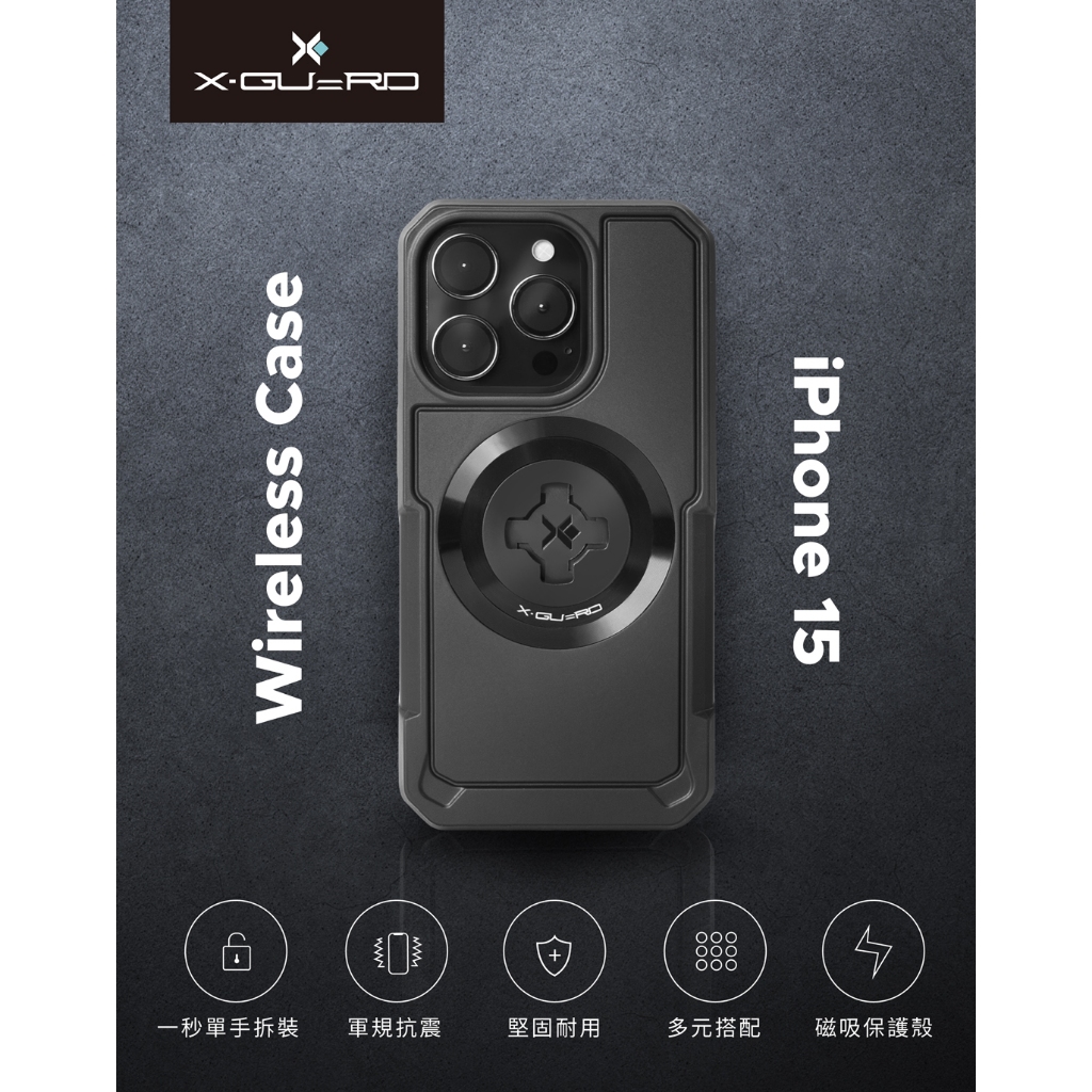 GU CAMP騎士部品 Intuitive Cube X-Guard iPhone15 無限軍規快扣手機殼（贈無限公扣）