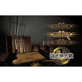 回憶經典電玩 志武神大戰 中文版 沒聲音 支援win10 win11