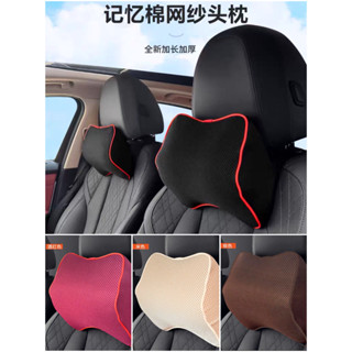 ❤️新品特價❤️預購❤️車用 車載 車內 汽車 枕頭 頭枕 車枕 睡枕 靠枕 骨頭枕 護頸枕 記憶枕-記憶棉網紗頭枕