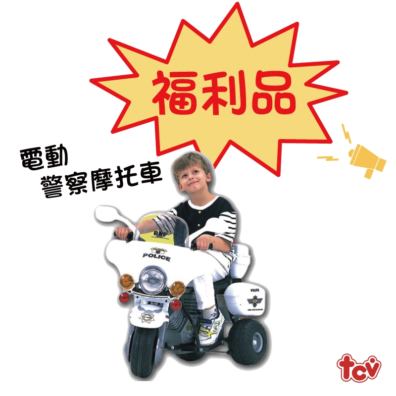 TCV 久達尼 電動警察摩托車
