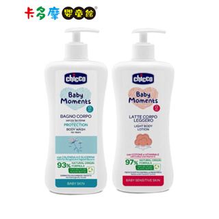 【Chicco】敏弱肌寶貝嬰兒清透潤膚乳液 寶貝嬰兒植萃泡泡浴露 組合優惠 清潔保養 溫和不流淚｜卡多摩