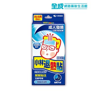 小林成人退熱貼6入【全成藥妝】