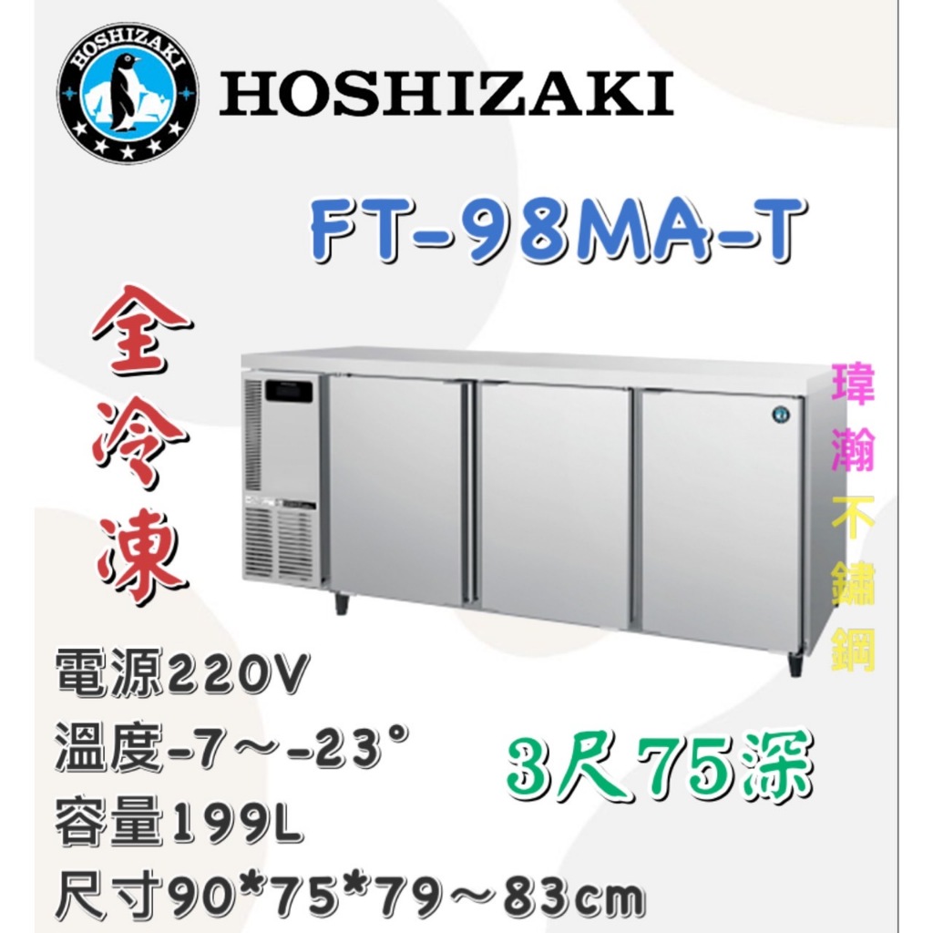 【瑋瀚不鏽鋼】全新 企鵝牌 3尺全冷凍工作檯冰箱/75深/小機房大容量