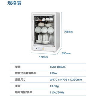 大同TMO-D852S 85L烘碗機