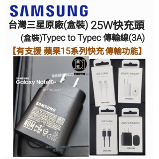 臺灣原廠盒裝 三星 原廠 Type-C 充電傳輸線(盒裝) 25W快充頭 閃充頭 充電頭 旅充頭 閃充線 充電線 快充