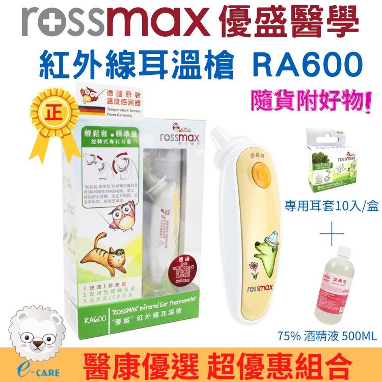 Rossmax優盛 RA600紅外線耳溫槍 RA600--送好禮【醫康生活家】