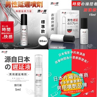 日本Drywell【涉い井】日本片場男優御用品牌 男用噴劑 成人專區男性用品成人專區男用情趣用品