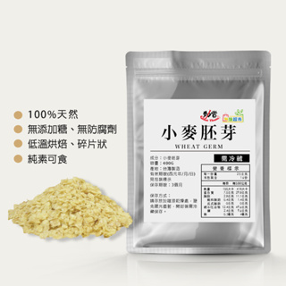 【勁賞 無醣超市】小麥胚芽 - 400g