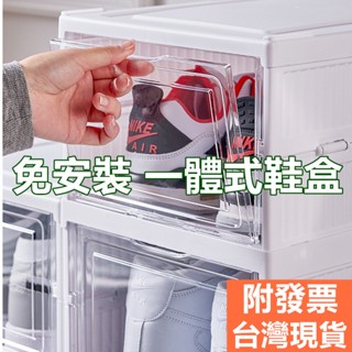 一體式 免安裝鞋盒 鞋櫃 【臺灣現貨 附發票 快速出貨】 鞋子收納盒 折疊鞋盒 ✅收納盒 摺疊鞋盒折疊鞋櫃