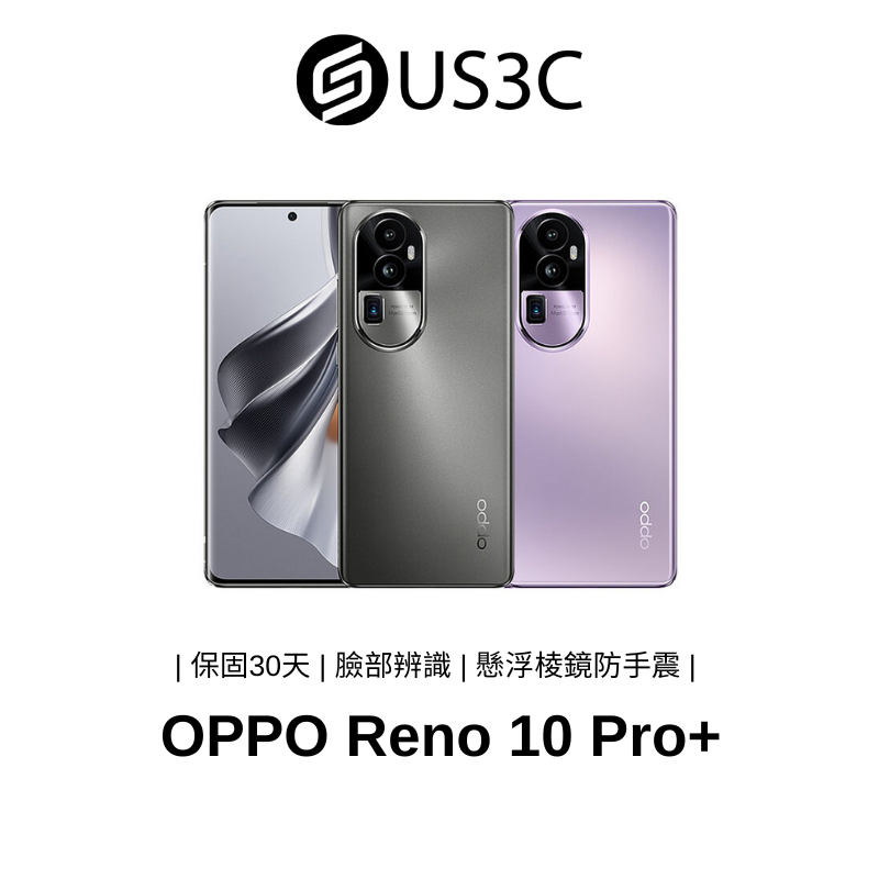 OPPO Reno10 Pro+ 5G 6.7吋 CPH2521 5000萬畫素 光學潛望式長焦 3D雙曲面設計 二手品