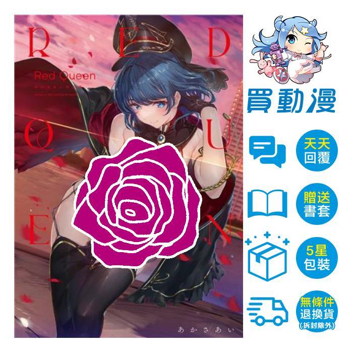 角川 畫冊《Red Queen あかさあい作品集》現貨 寶鐘瑪琳 VTuber 全新 中文版 飛機盒出貨 全新 あかさあ