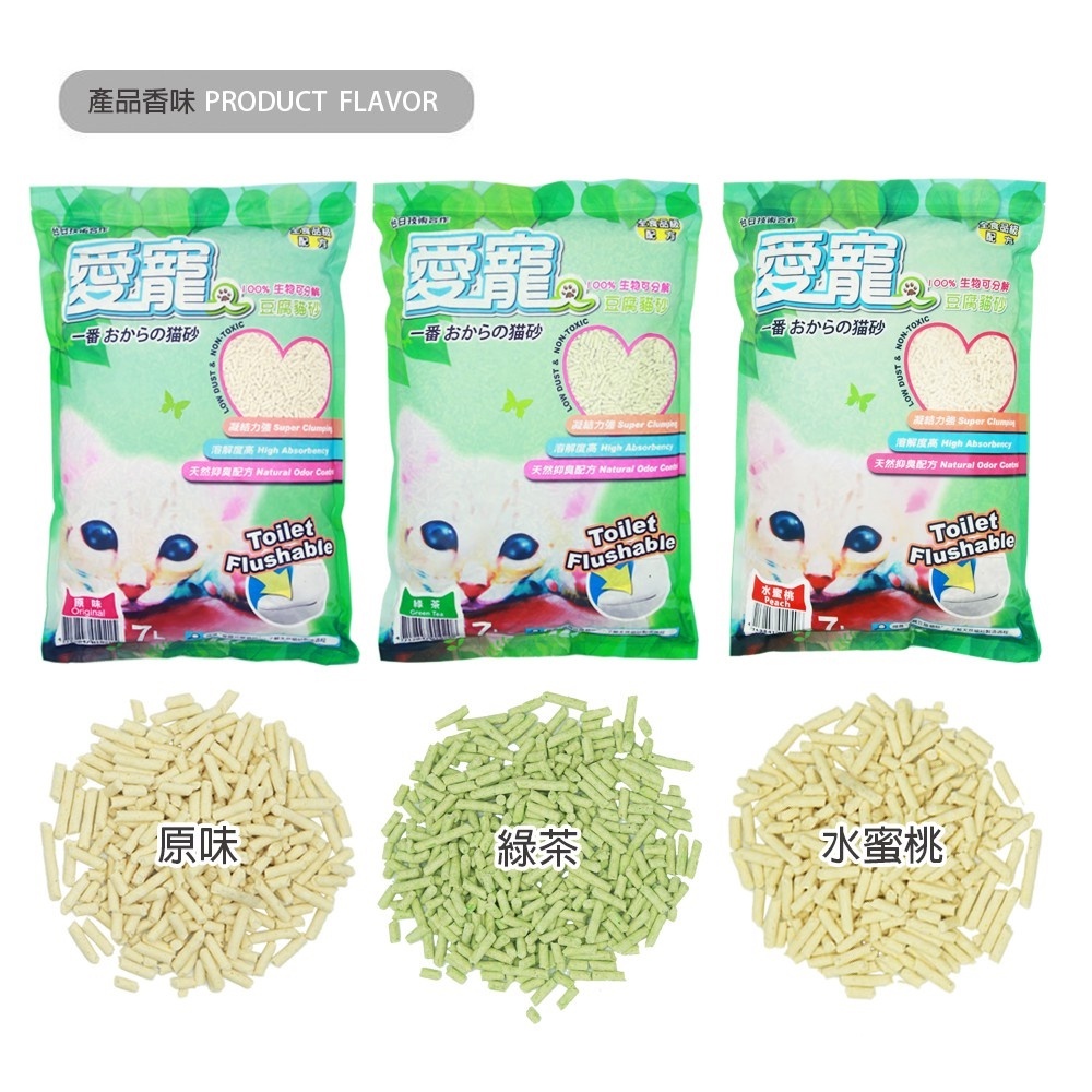 愛寵豆腐貓砂🧡7L 3.2kg 超大包 原味 綠茶 水蜜桃 食品級原料 環保貓砂 貓砂 豆腐砂 可沖馬桶  除臭