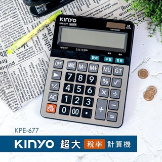 【原廠公司貨】KINYO 耐嘉 KPE-677 桌上超大型12位元稅率計算機