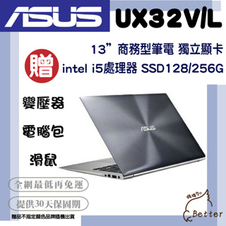 【Better 3C】ASUS 華碩 UX32 13吋筆電 獨顯 I5處理器 SSD硬碟 二手筆電🎁再加碼一元加購!