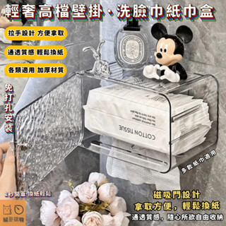 🔥桃園出貨🔥紙巾盒 抽紙盒 洗臉巾紙巾收納盒 免打孔壁掛式 廚房紙巾盒 防水抽紙盒 衛生間厠所紙巾盒 浴室透明倒掛抽紙盒