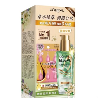 LOREAL PARIS巴黎萊雅 金緻護髮精油草本精華限量組 100g