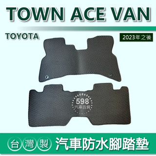 台灣製【汽車防水腳踏墊】Town Ace Van 車用腳踏墊 汽車腳踏墊 防水腳踏墊 TOWN ACE 後廂墊（５９８）