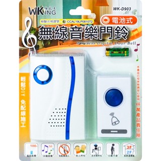 現貨 1對1無線音樂門鈴 安裝迅速 免牽線 老人 病人 呼叫器 居家照護 門鈴 老人呼叫器 看護呼叫 病人呼叫 電鈴
