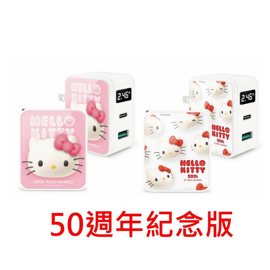 永橙 GARMMA 三麗鷗家族50周年 Hello Kitty Type-C & USB PD快充雙孔充電器【魔力電玩】