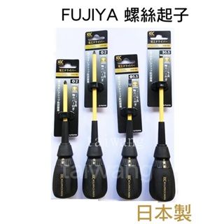 日本製 富士箭 FUJIYA 螺絲起子 十字 一字 100mm / 150mm 電工起子 黑金系列