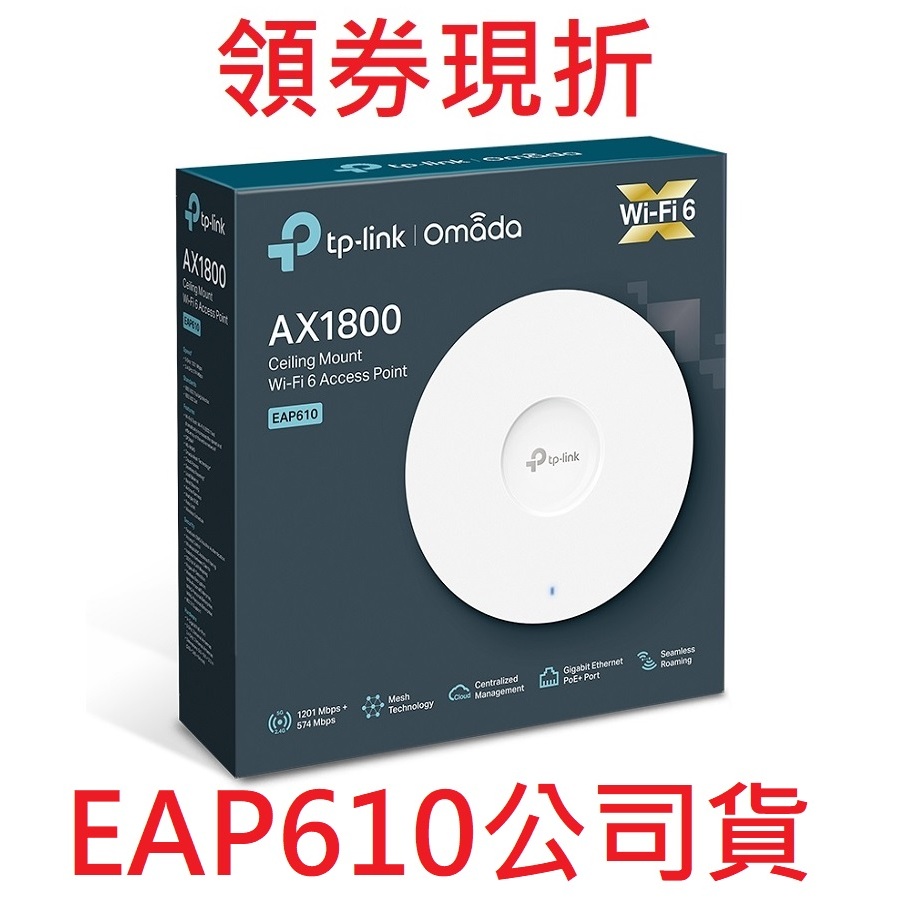 公司貨~TP-Link EAP610 AX1800 Wi-Fi 6無線雙頻 Gigabit PoE 吸頂式基地台