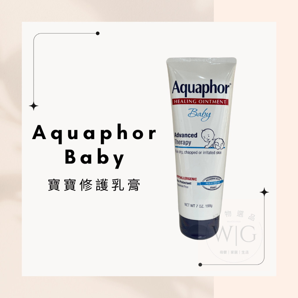 Aquaphor baby 屁屁修護膏 嬰幼兒 溫和 滋潤 敏感肌 多效護膚 美國熱銷 現貨